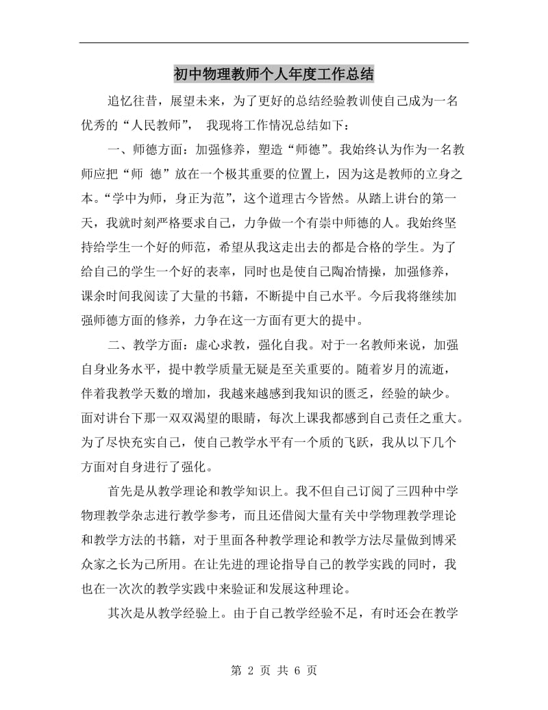 初中物理教师个人年度工作总结.doc_第2页