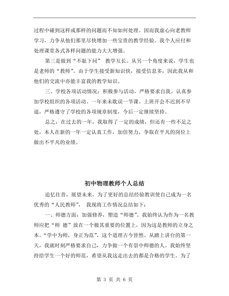 初中物理教师个人年度工作总结.doc_第3页