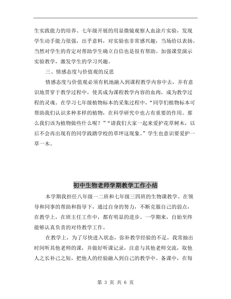 初中生物教师第一学期期末工作小结.doc_第3页