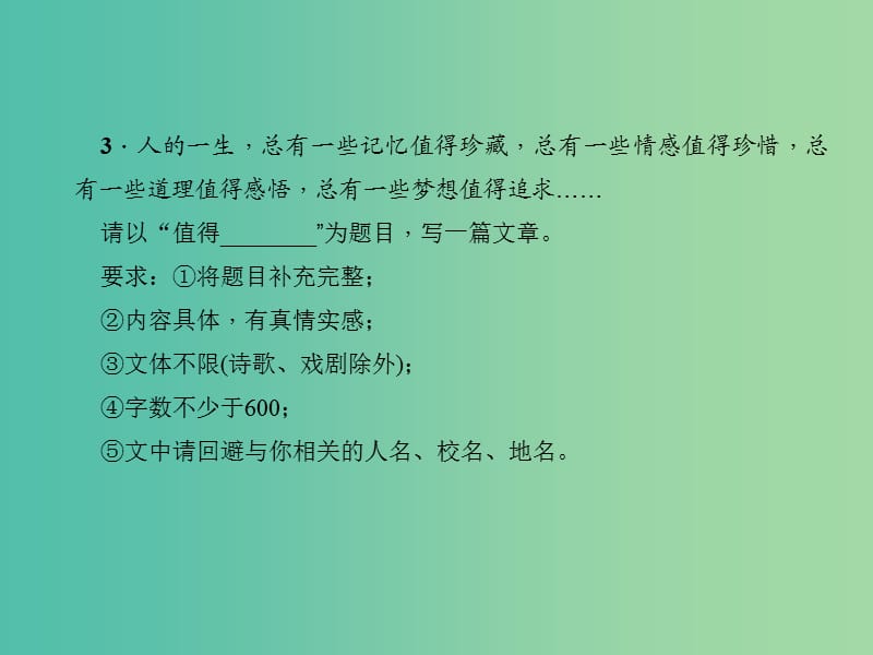 中考语文 第4部分 作文 第二十七讲 半命题作文复习课件.ppt_第3页