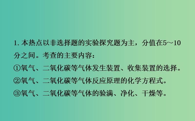 中考化学专题复习 热点二 综合实验探究课件.ppt_第1页