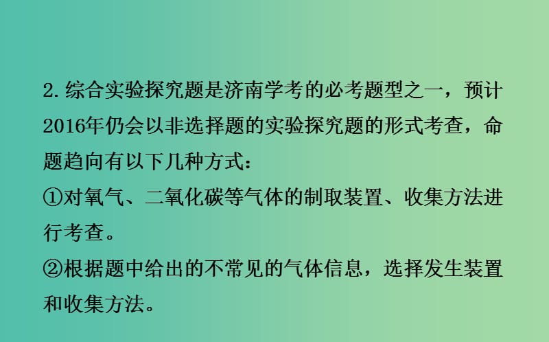 中考化学专题复习 热点二 综合实验探究课件.ppt_第2页