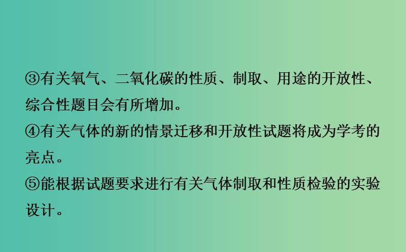 中考化学专题复习 热点二 综合实验探究课件.ppt_第3页