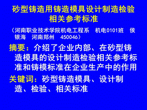 砂型鑄造用鑄造模具設計制造檢驗.ppt