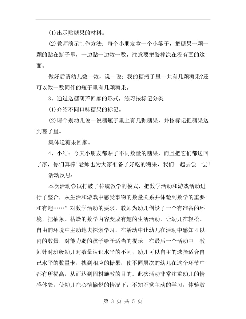 小班优秀数学教案《感知4以内数量》.doc_第3页