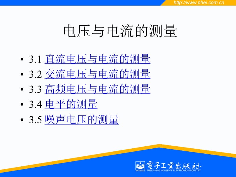 电压与电流参数的测量.ppt_第1页