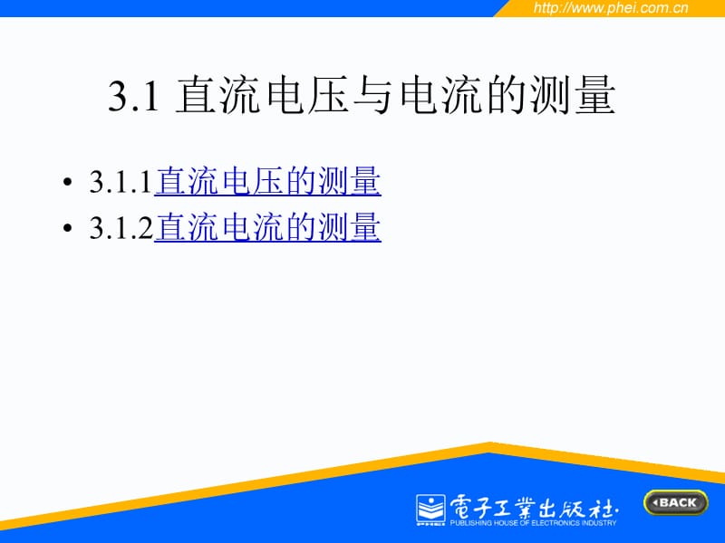 电压与电流参数的测量.ppt_第2页