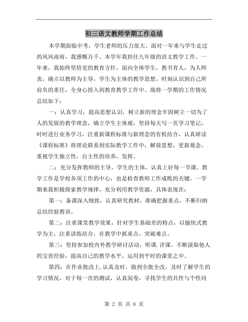 初三语文教师学期工作总结.doc_第2页