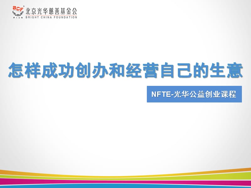 商业计划书展示与点评.ppt_第1页