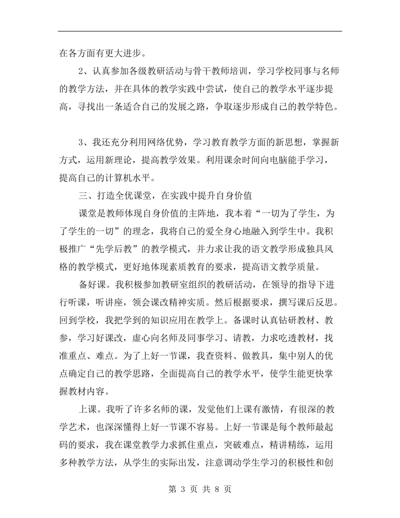 主力教师的工作总结.doc_第3页