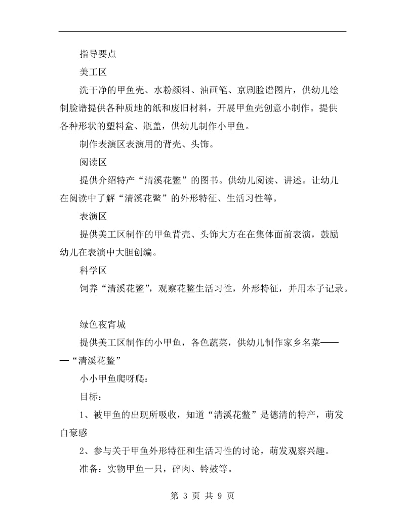 大班综合主题活动：家乡特产-清溪花鳖 教案.doc_第3页