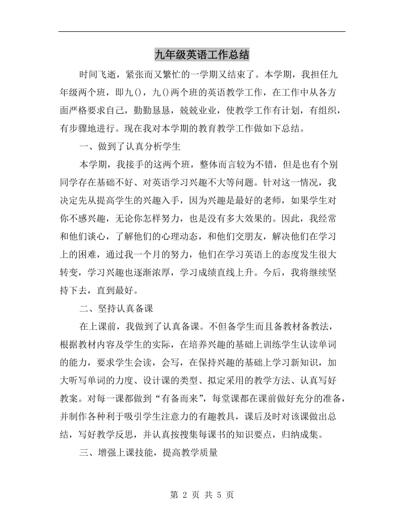 九年级英语工作总结.doc_第2页