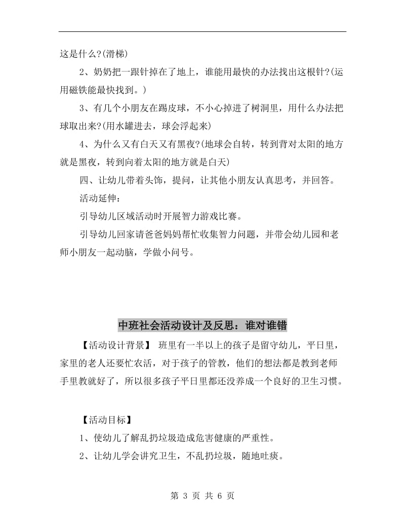 中班社会活动欣赏教案：儿歌《小问号》.doc_第3页