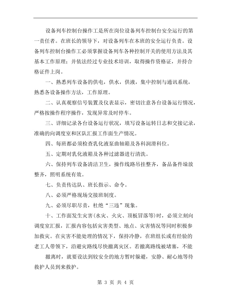 接受安全监察的管理制度.doc_第3页