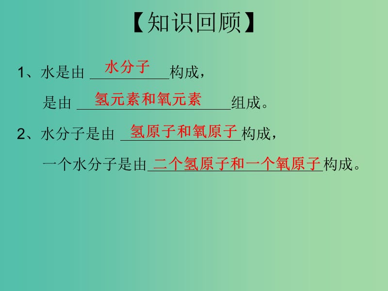 九年级化学上册 第4单元 课题1 爱护水资源 第1课时 爱护水资源课件 （新版）新人教版.ppt_第2页