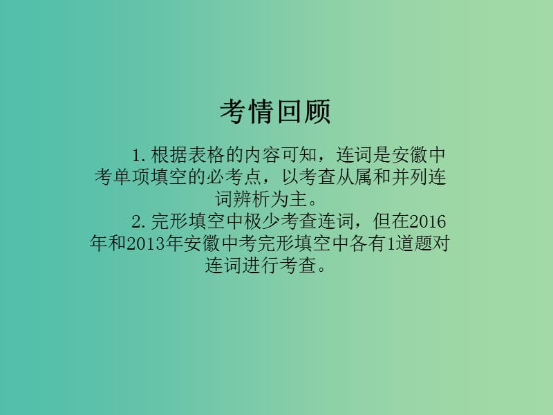 中考英语复习 语法突破专项篇 专题七 连词课件.ppt_第3页