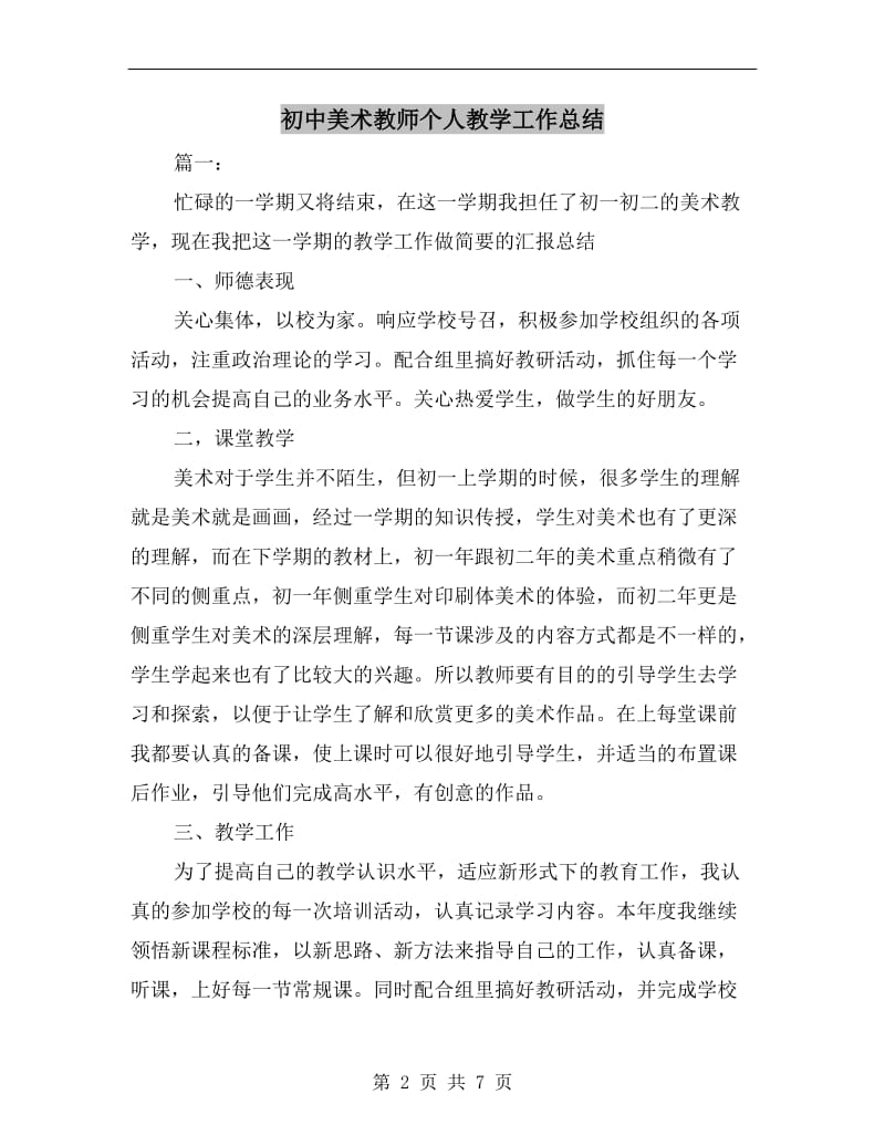 初中美术教师个人教学工作总结.doc_第2页