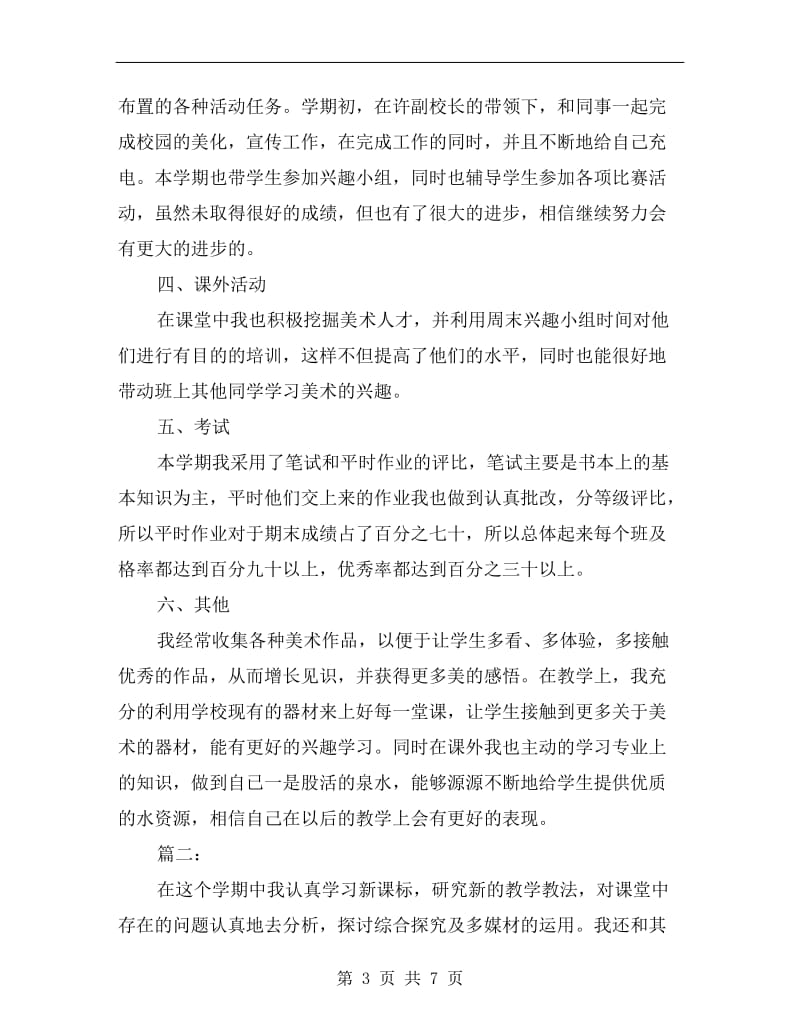 初中美术教师个人教学工作总结.doc_第3页