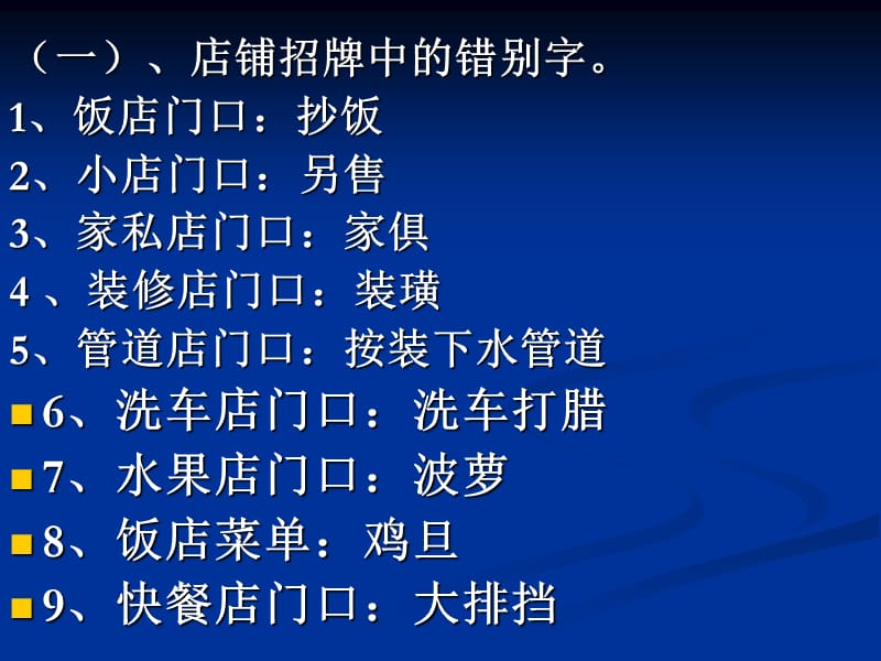 错别字的五种成因分析.ppt_第3页