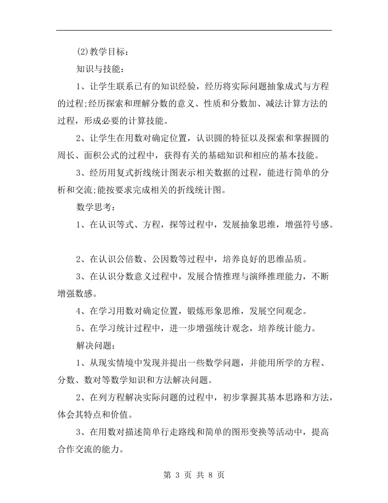 实习教师试用期转正工作计划.doc_第3页