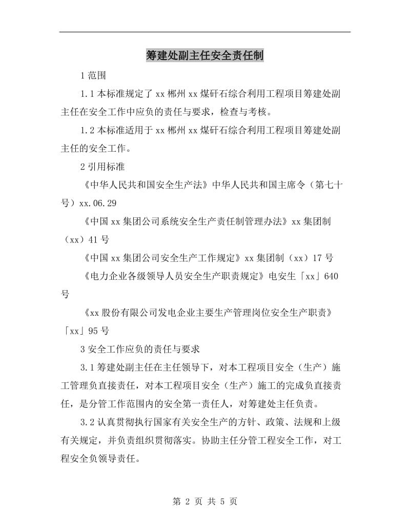 筹建处副主任安全责任制.doc_第2页