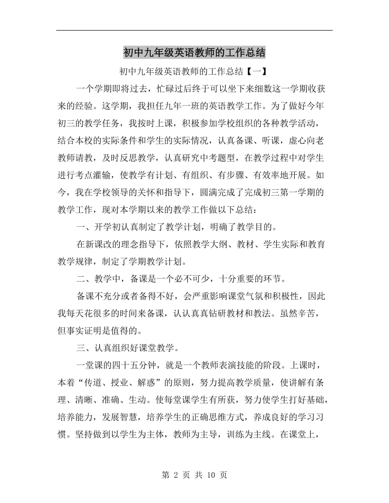 初中九年级英语教师的工作总结.doc_第2页