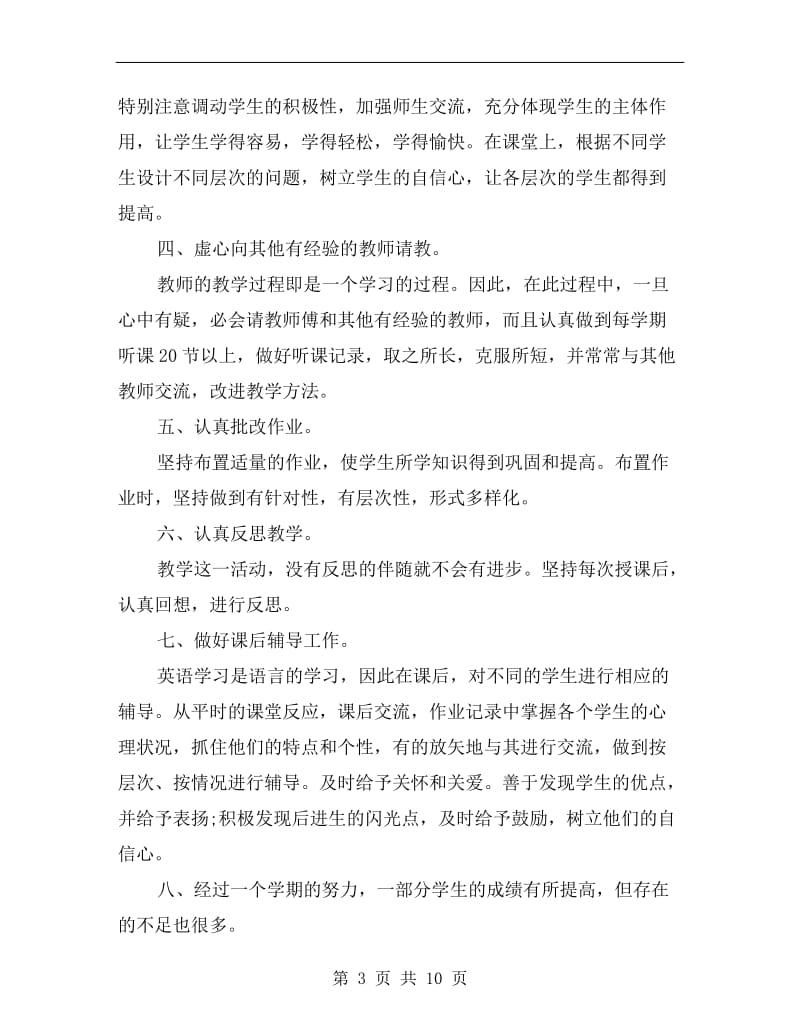 初中九年级英语教师的工作总结.doc_第3页