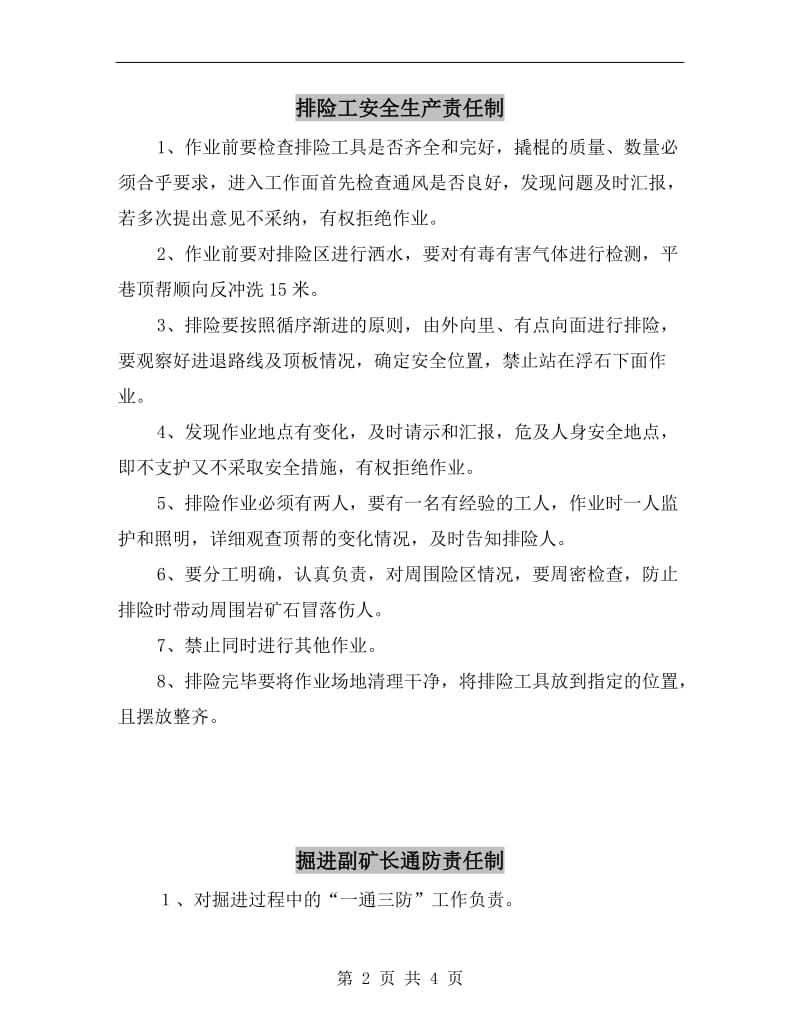 排险工安全生产责任制.doc_第2页