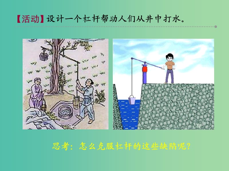 八年级物理下册 11.2《滑轮》课件2 （新版）教科版.ppt_第1页