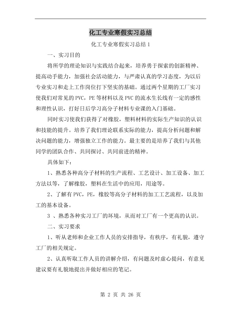 化工专业寒假实习总结.doc_第2页