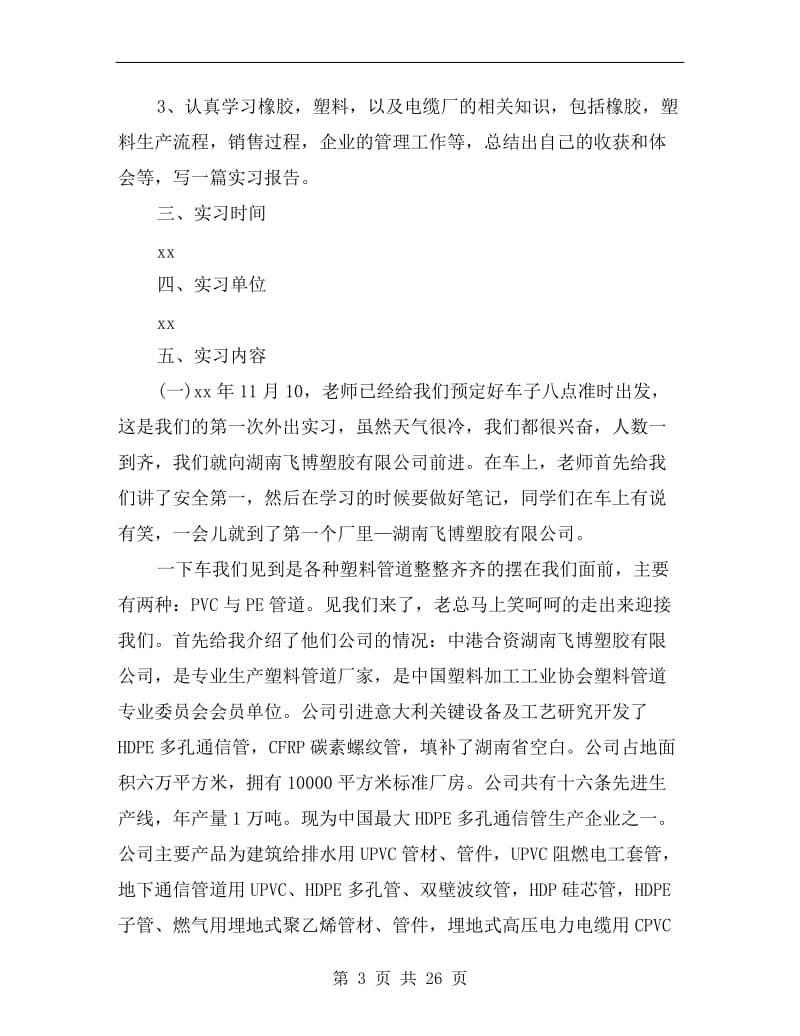 化工专业寒假实习总结.doc_第3页