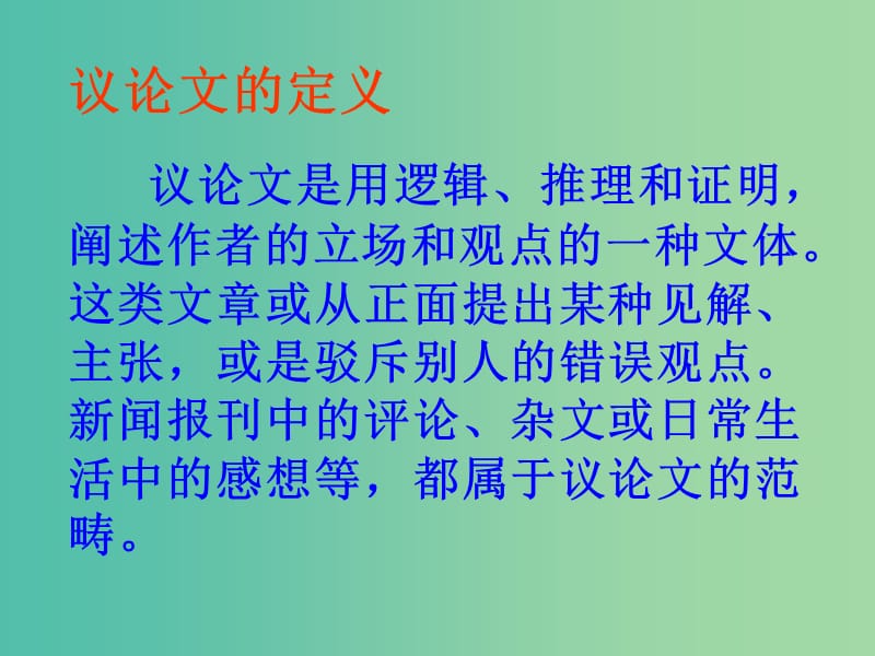 中考语文试题研究 议论文阅读课件 鲁教版.ppt_第2页