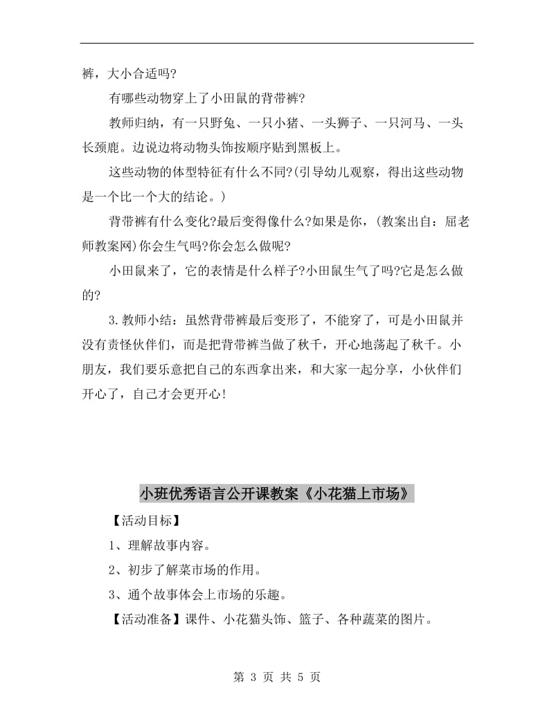 小班优秀语言公开课教案《小田鼠的背带裤》.doc_第3页