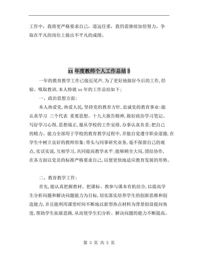 xx年度教师个人工作总结.doc_第3页