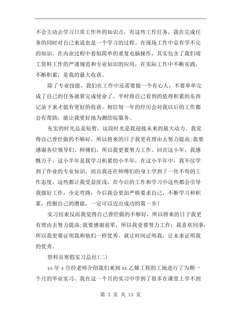 资料员寒假实习总结.doc_第3页