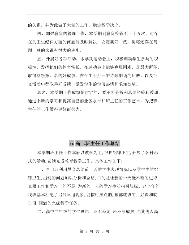 xx高二期末班主任总结.doc_第3页