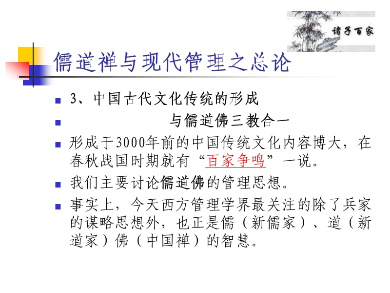 儒道禅与现代管理.ppt_第3页