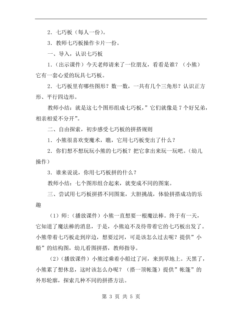 大班优质数学教案《小熊寻宝记》.doc_第3页