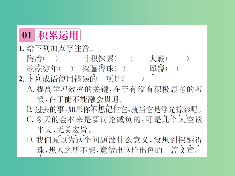 九年级语文上册 第三单元 11《学问和智慧》课件 （新版）苏教版.ppt_第2页