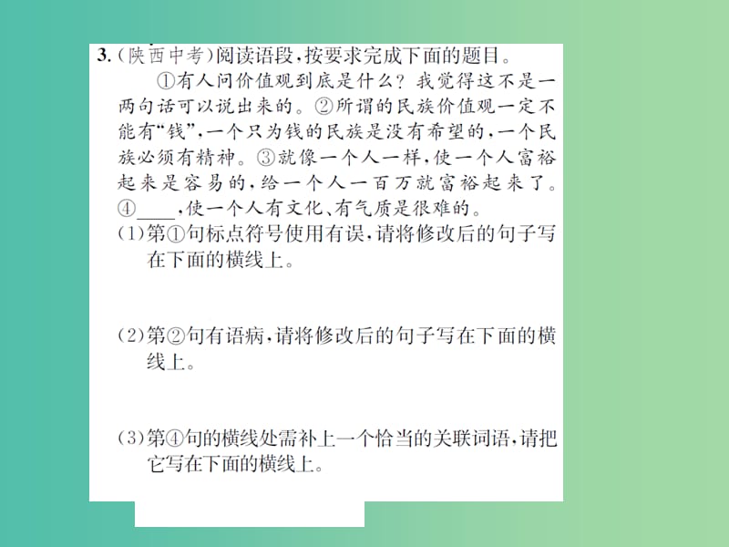 九年级语文上册 第三单元 11《学问和智慧》课件 （新版）苏教版.ppt_第3页