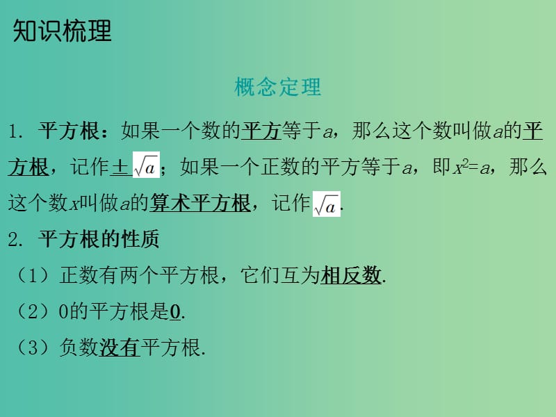 中考数学总复习 第一部分 教材梳理 第一章 数与式 第2节 根式课件.ppt_第2页