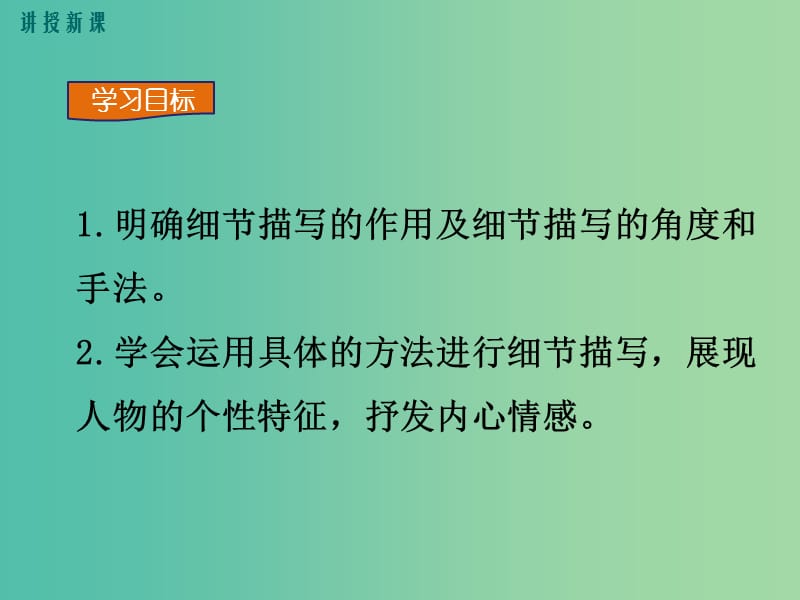 七年级语文下册 写作指导 抓住细节课件 新人教版.ppt_第3页