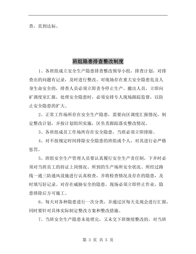 班组长随班交接班工作制度.doc_第3页