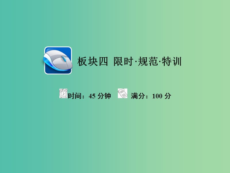 高考物理一轮总复习限时规范专题练8振动与波动问题综合应用课件.ppt_第1页