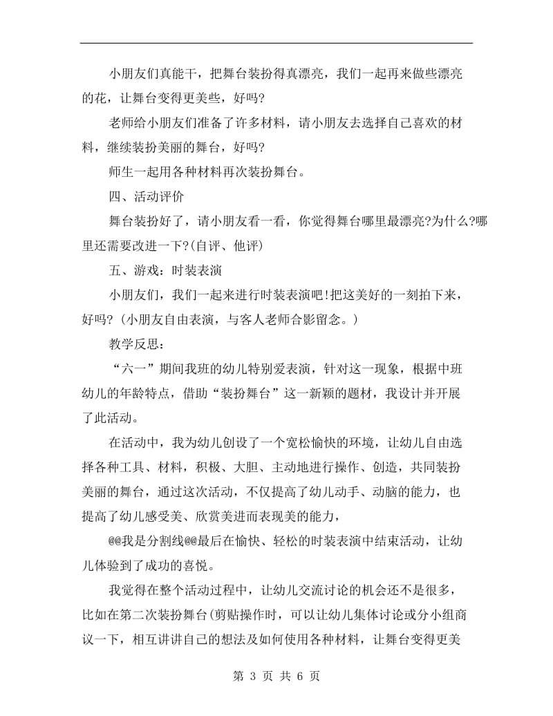 中班美术活动：装扮舞台.doc_第3页