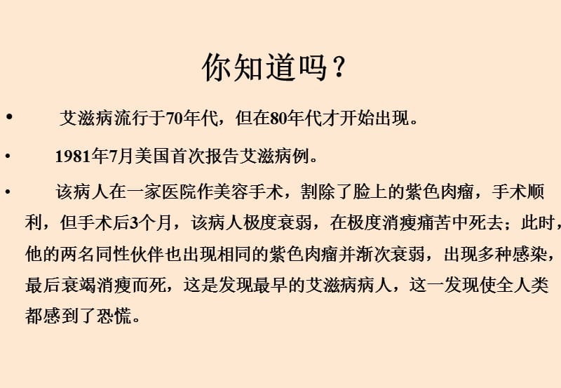 艾滋病的传播途径_第3页