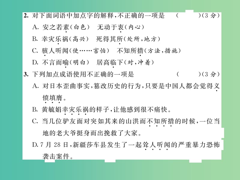 八年级语文下册 第四单元 达标测试题课件 （新版）语文版.ppt_第3页