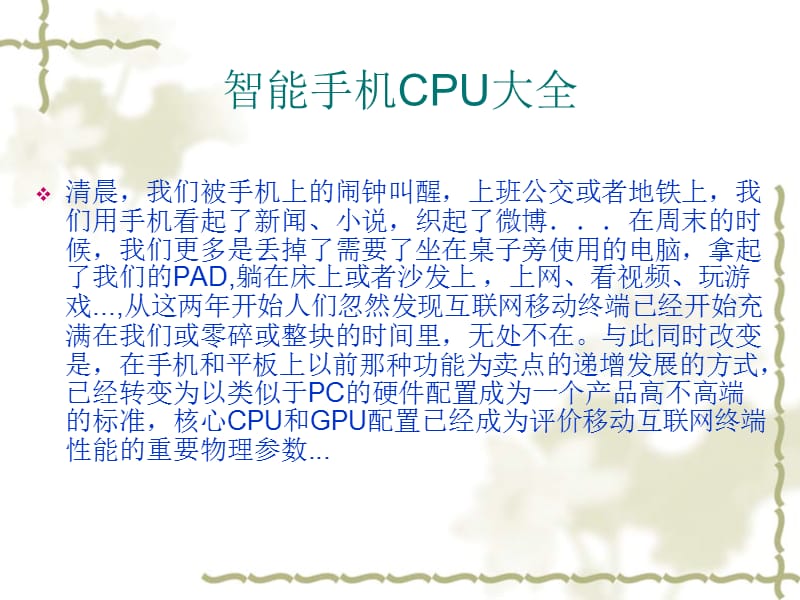 嵌入式在手机中的应用.ppt_第2页