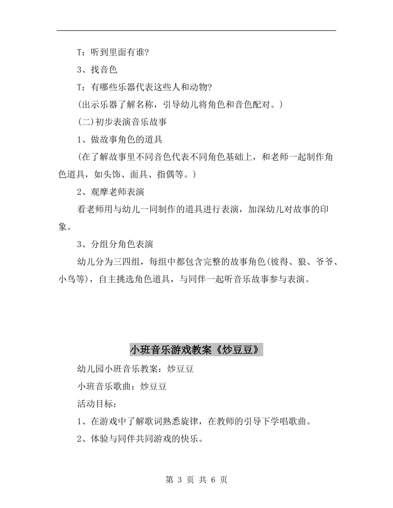 小班音乐游戏教案《彼得与狼》.doc_第3页