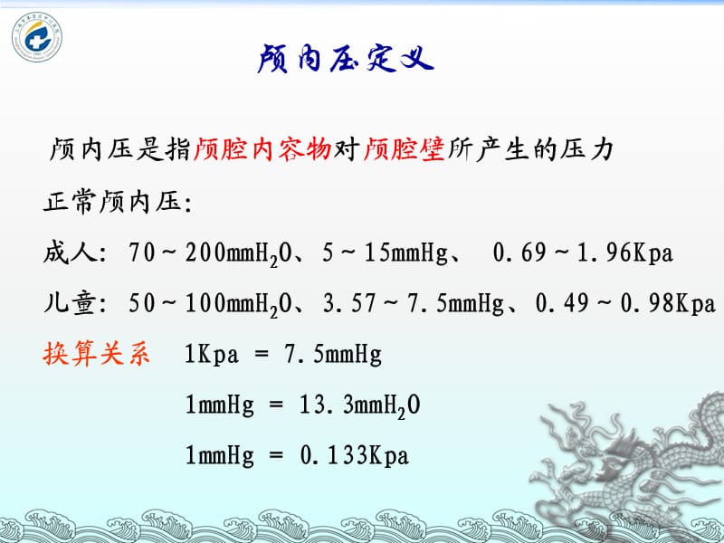 颅内压监测课件ppt课件_第3页